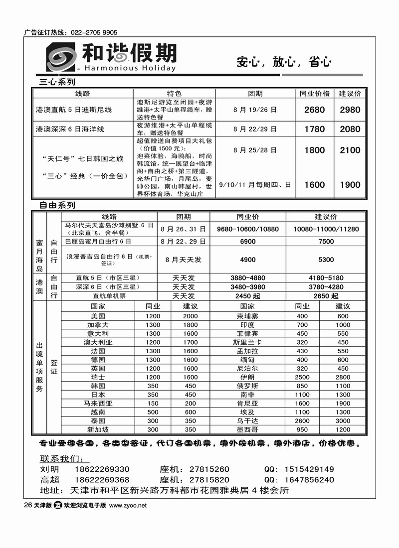 和谐假期