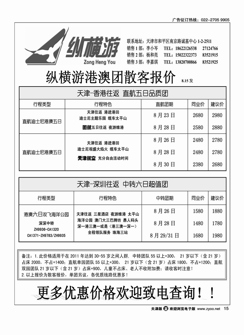 纵横游国际专线1