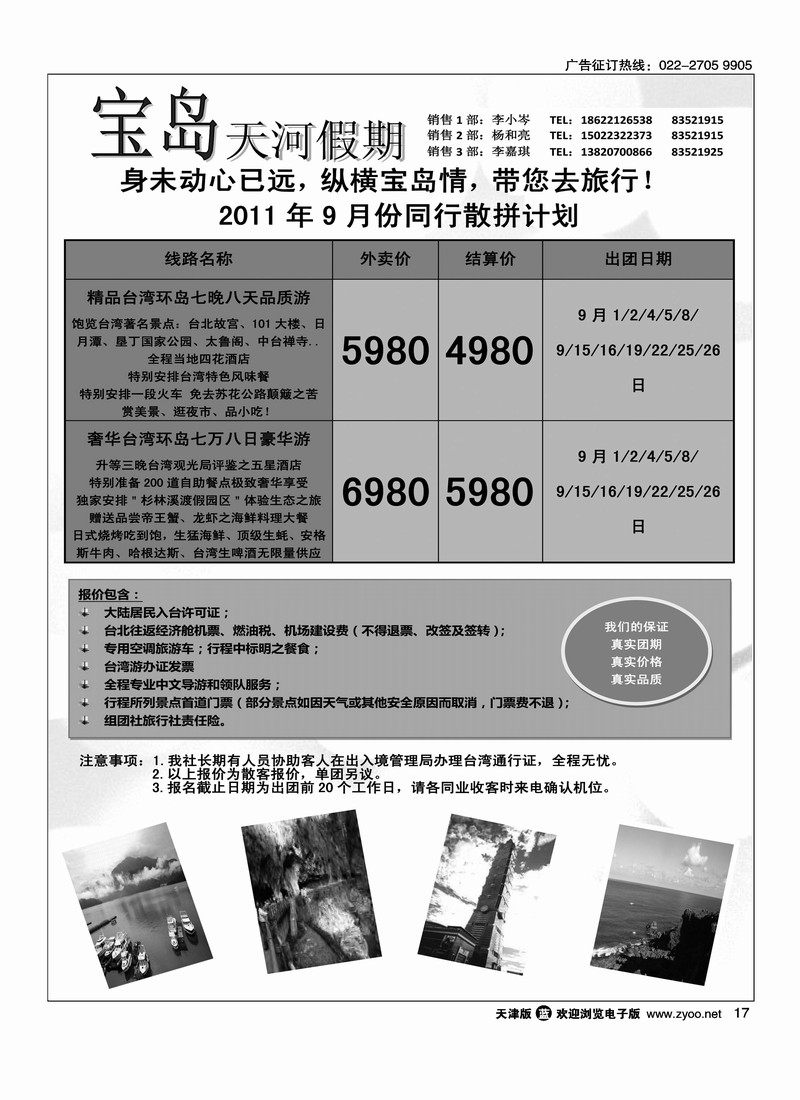 纵横游国际专线3