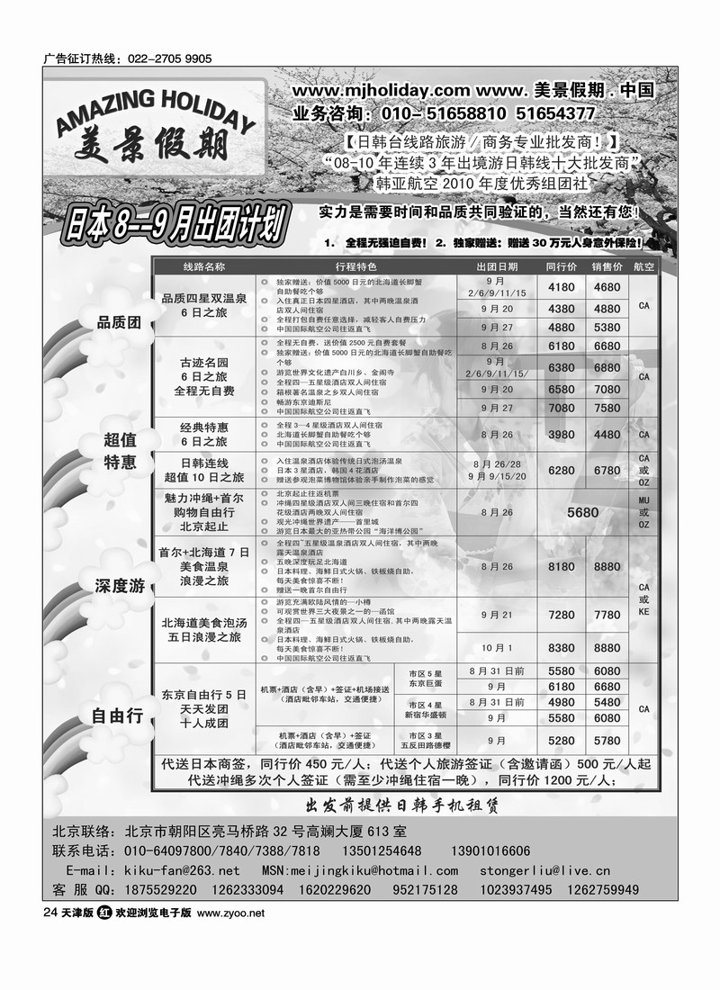 美景假期