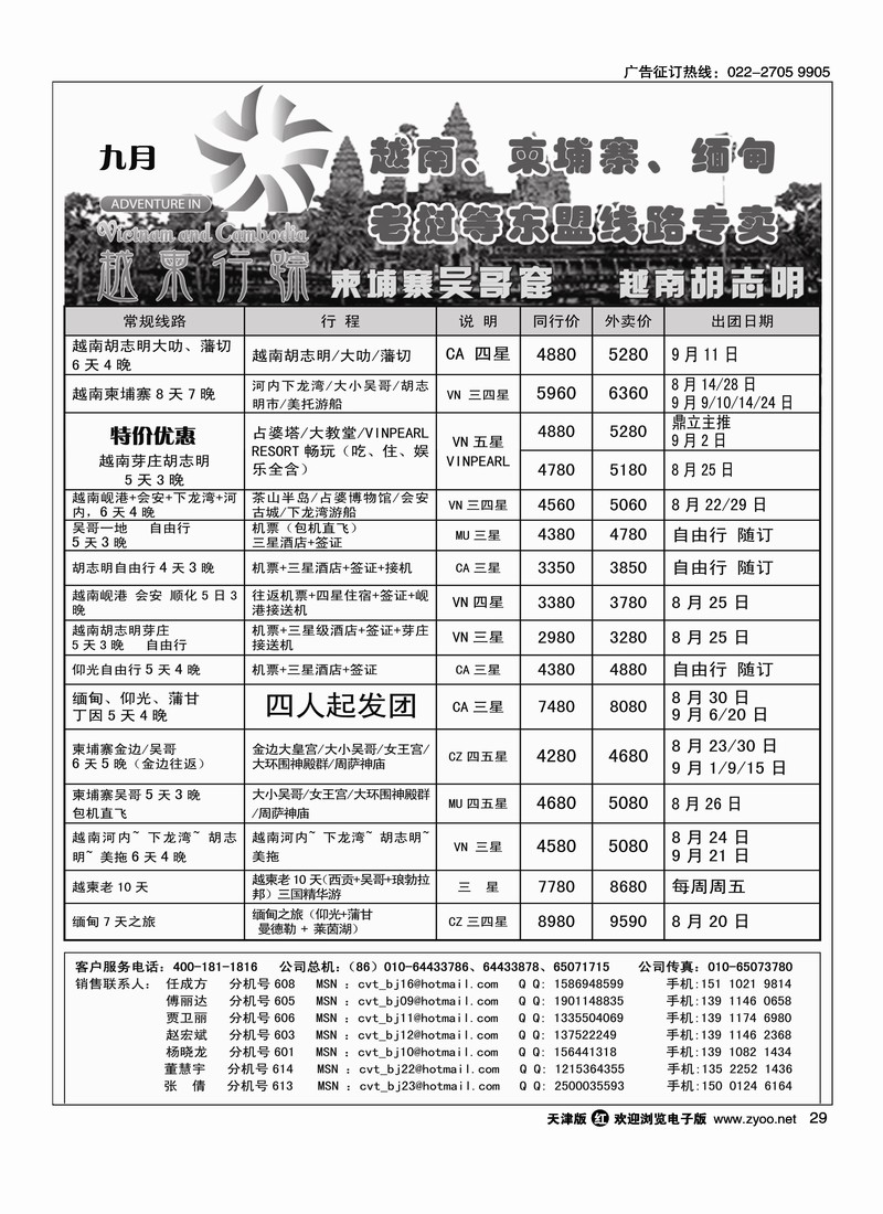越柬行踪2