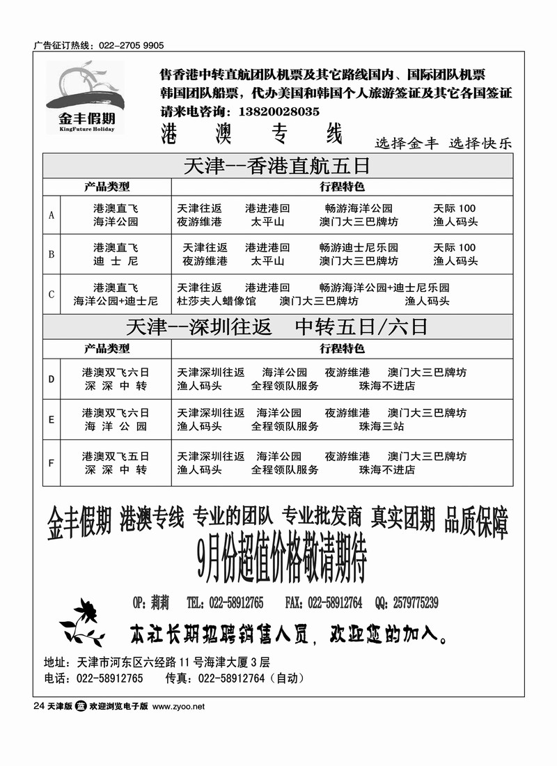 金丰假期