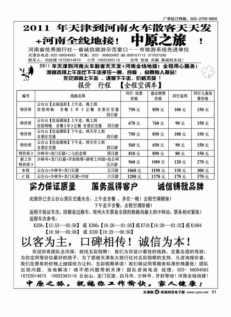 2011年天津到河南火车散客天天发·河南全线地接·全程用心服务