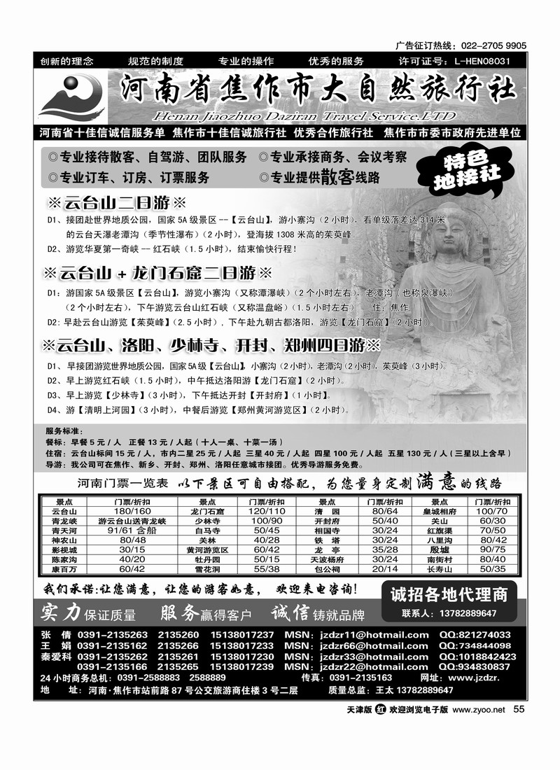 焦作大自然旅行社.中原精品线路