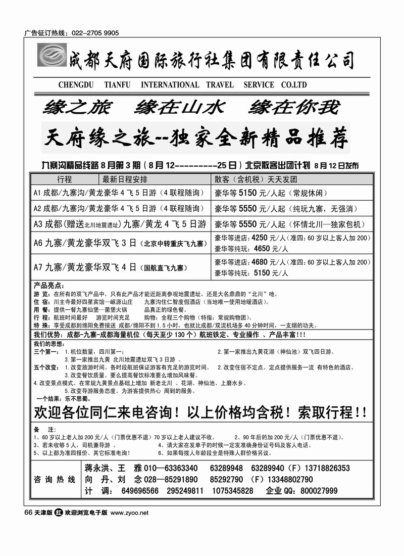 成都天府缘之旅1