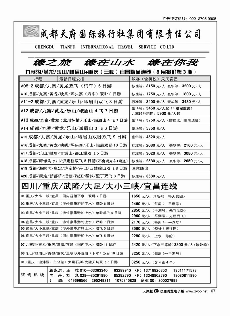 成都天府缘之旅2