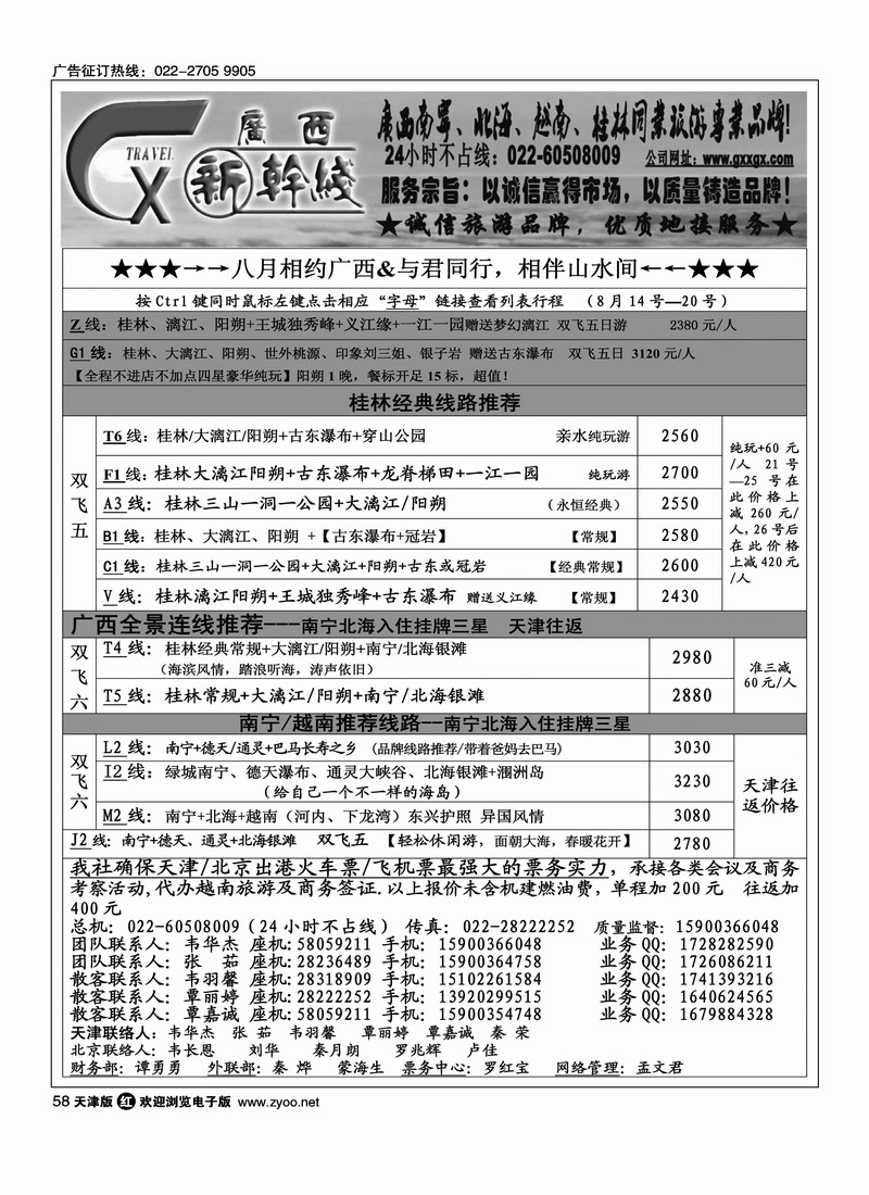 广西新干线