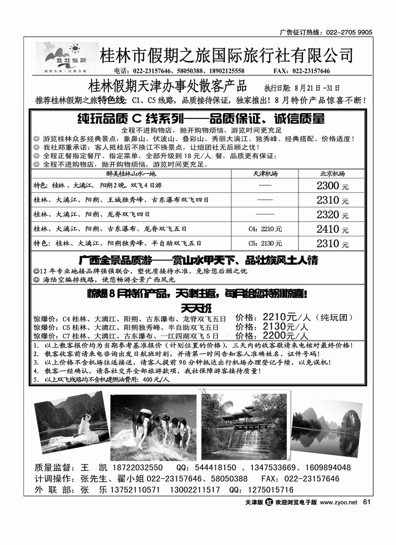 桂林市假期之旅国际旅行社