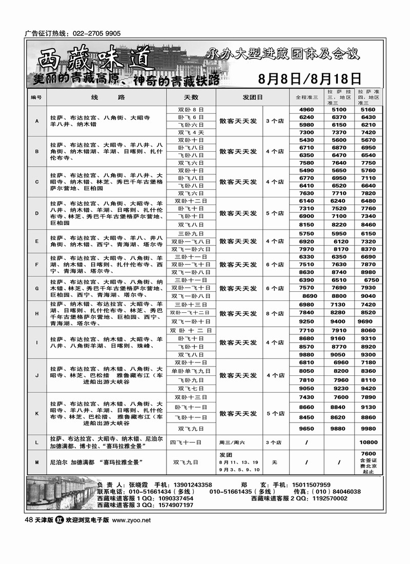 西藏味道·西藏青海