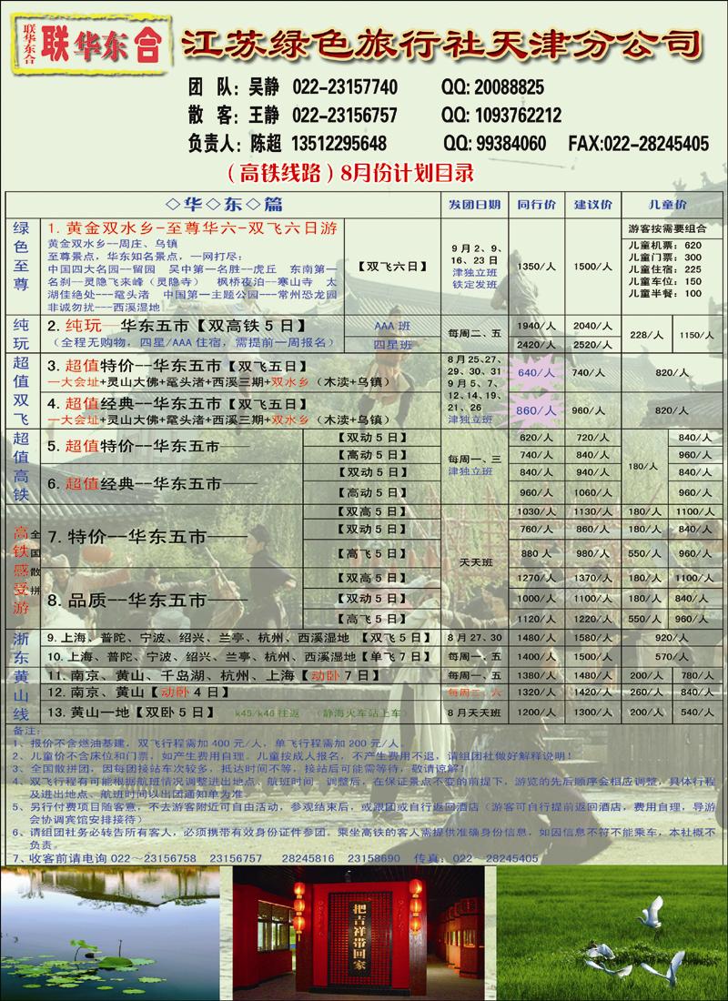 江苏绿色