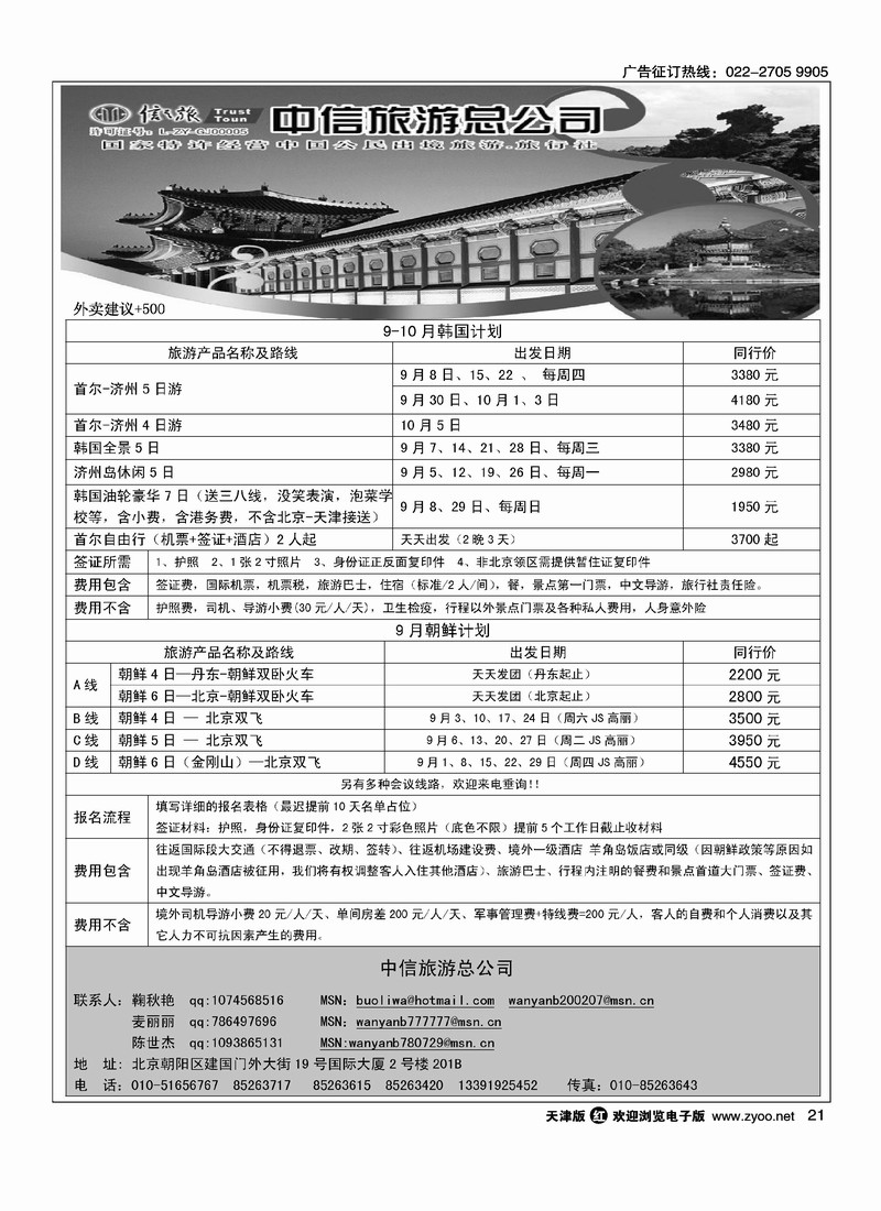 信之旅