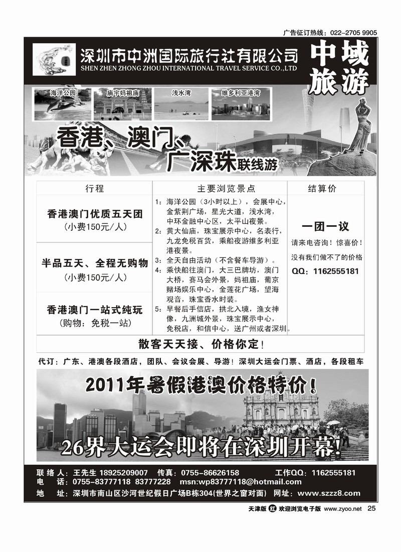 港澳深圳中洲国际旅行社·中域旅游