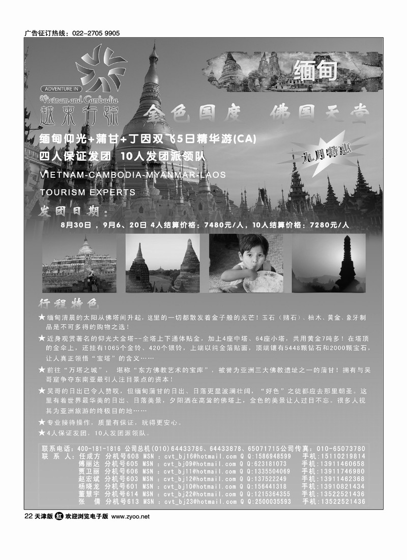越柬行踪1