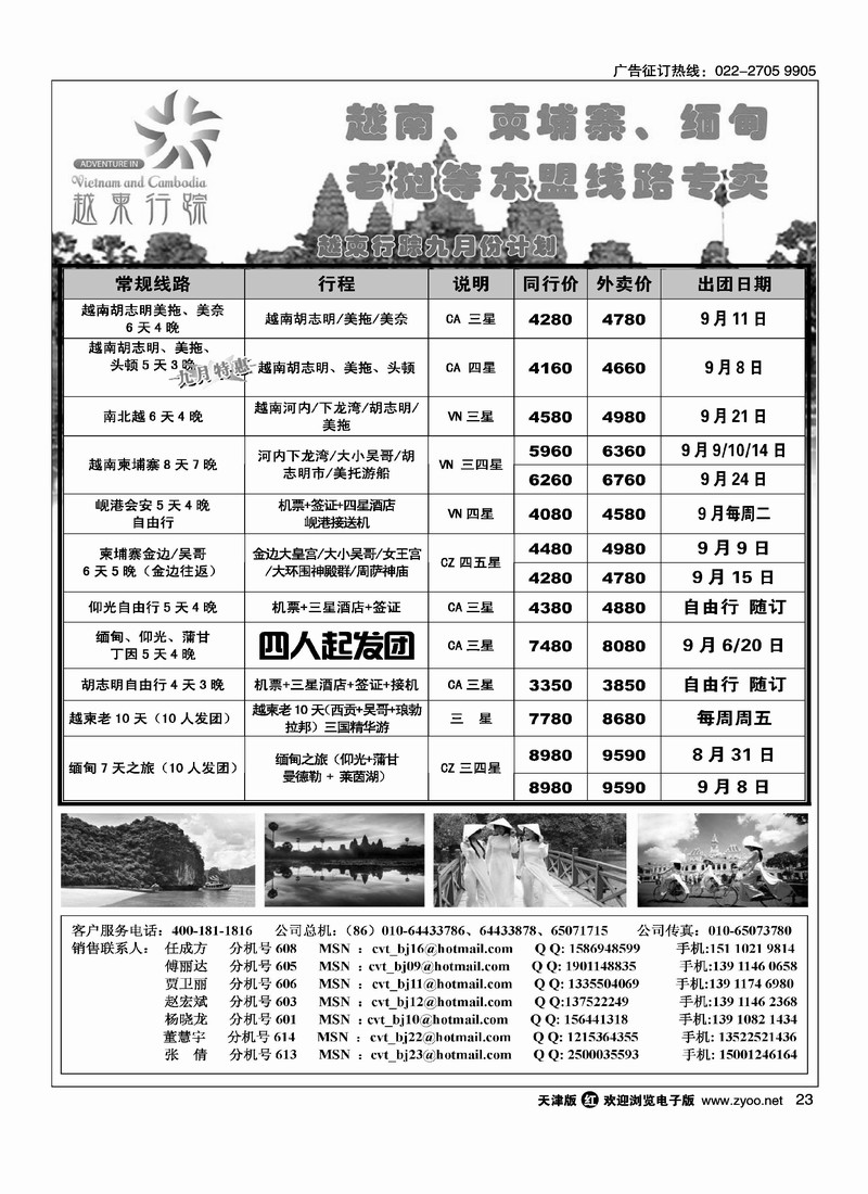 越柬行踪2