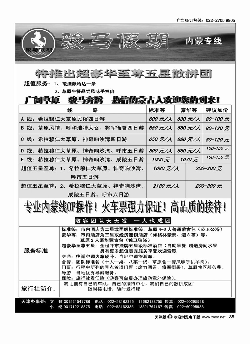 骏马假期·内蒙古专线