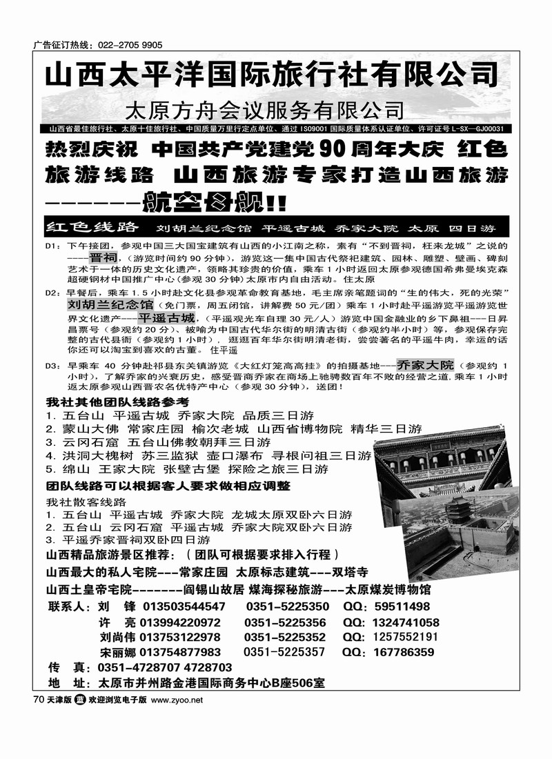 山西太平洋