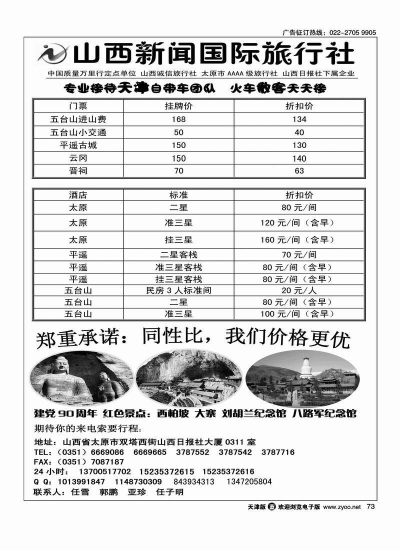 山西新闻国际旅行社
