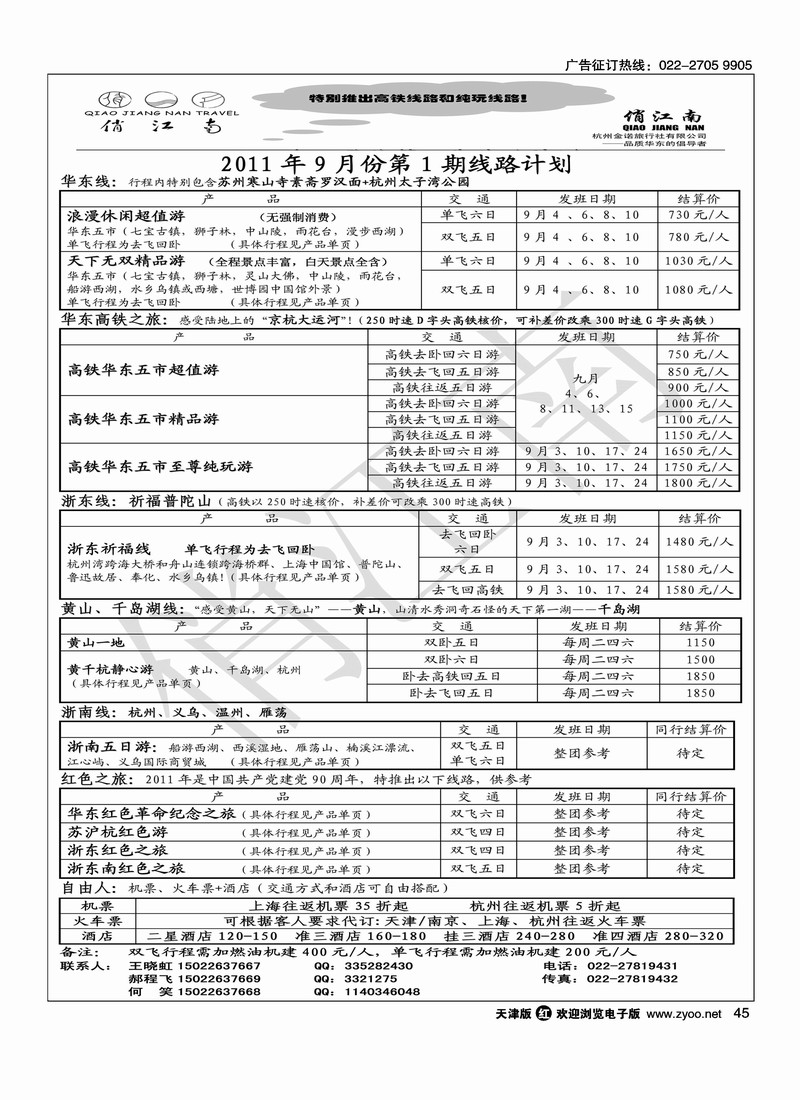 俏江南
