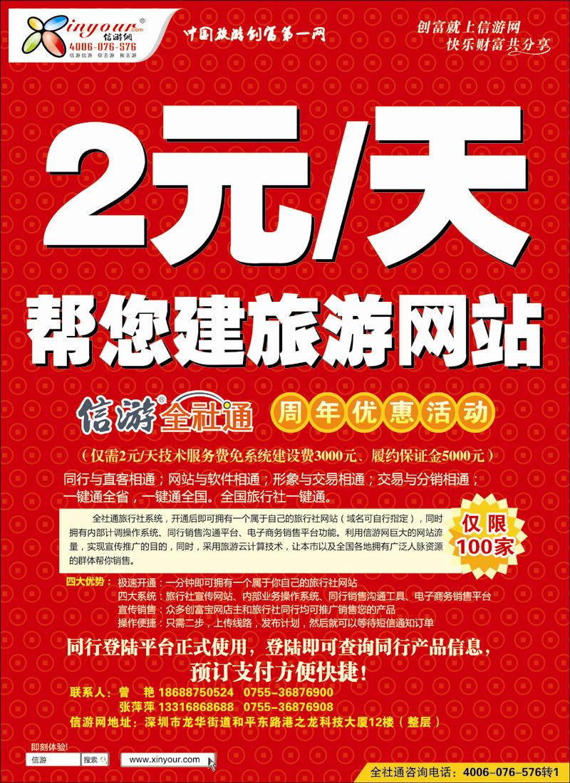 信游网全社通周年庆典-特惠