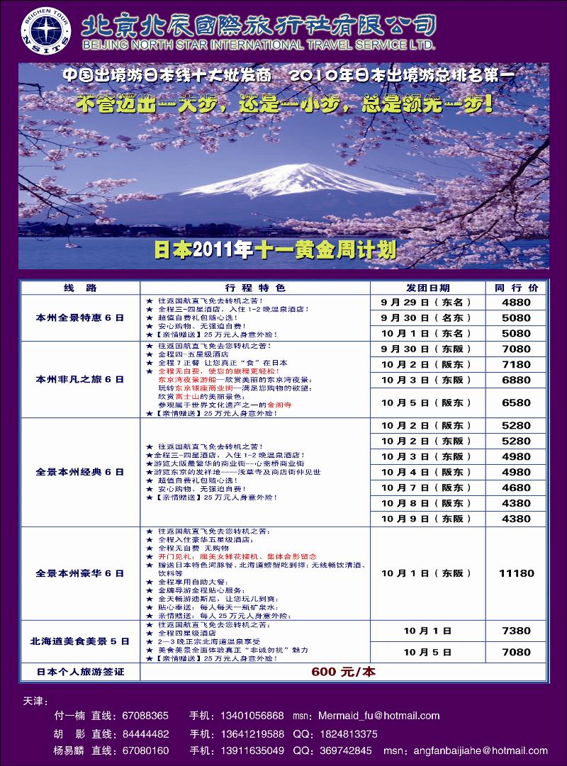 北辰国旅·海涛假期