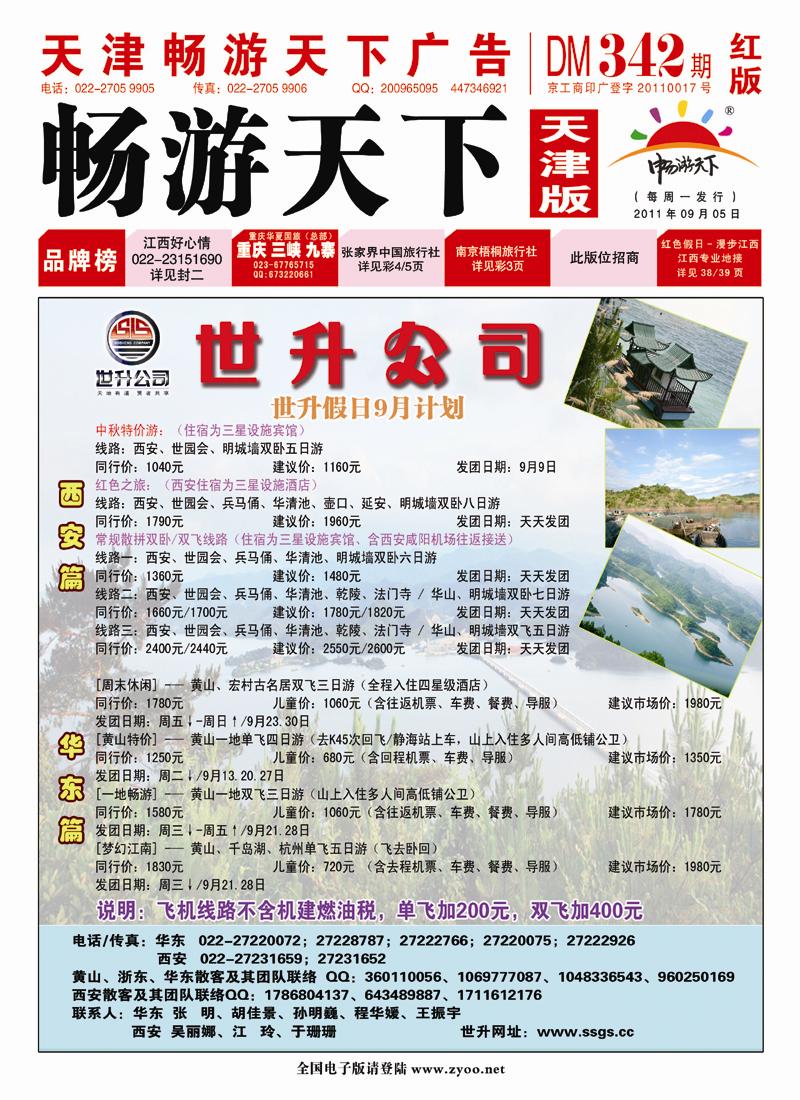 天津封面国内版（红版）