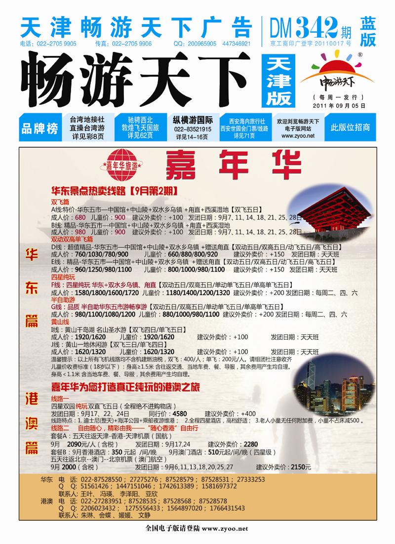 天津封面国内版（蓝版）