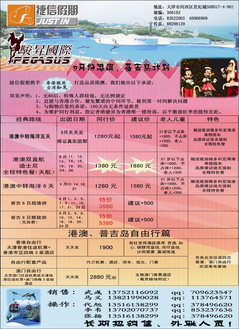 捷信假期 