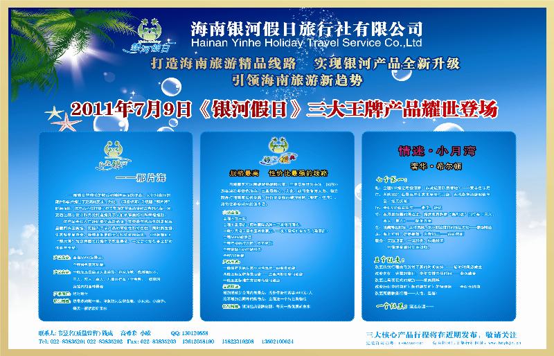 海南银河假日拉页