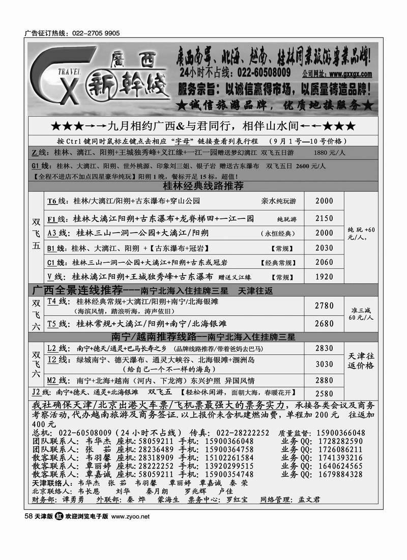 广西新干线