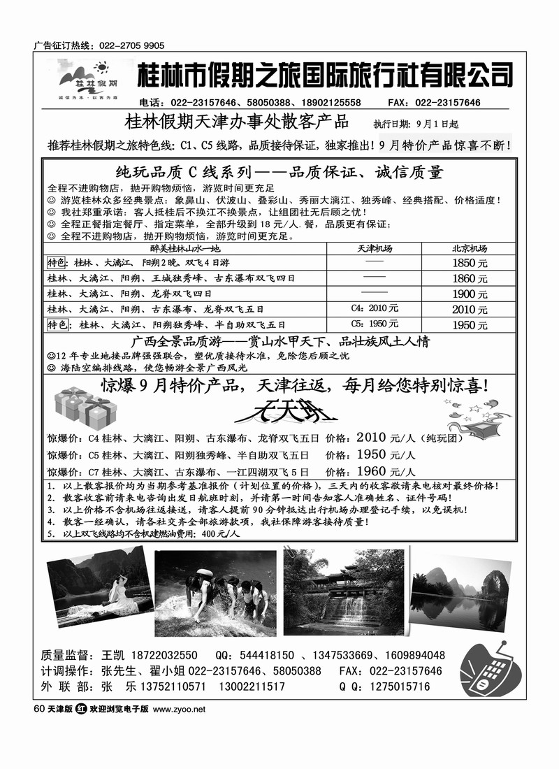 桂林市假期之旅国际旅行社