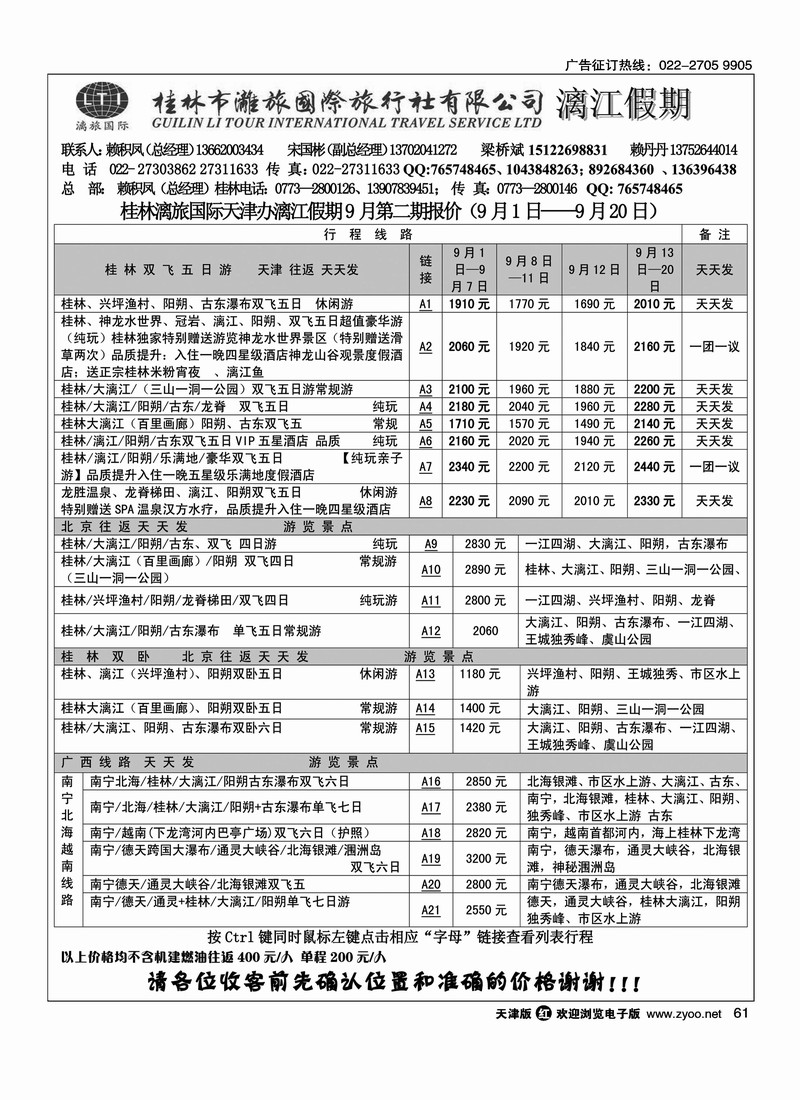 漓江假期