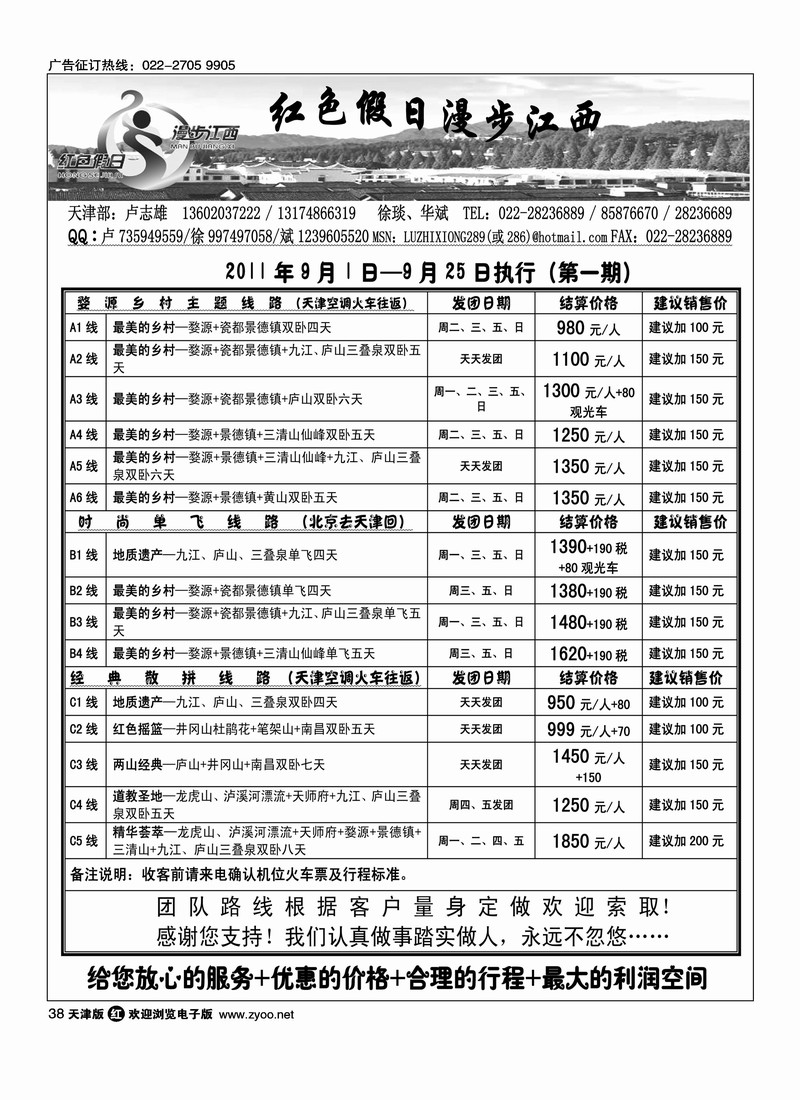 中之旅