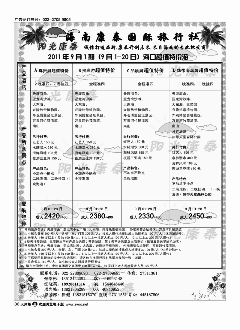 海南康泰国际旅行社3