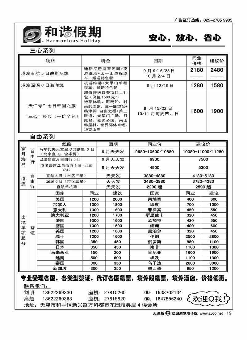 和谐假期