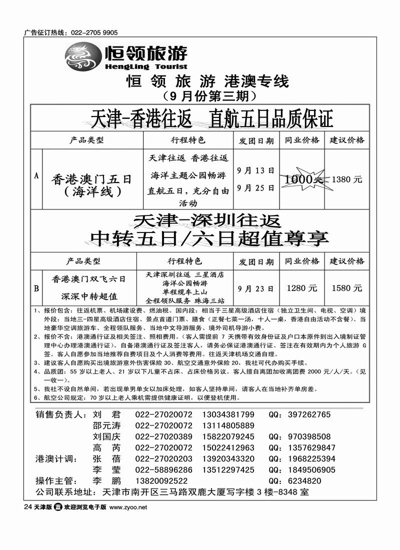 恒领旅游