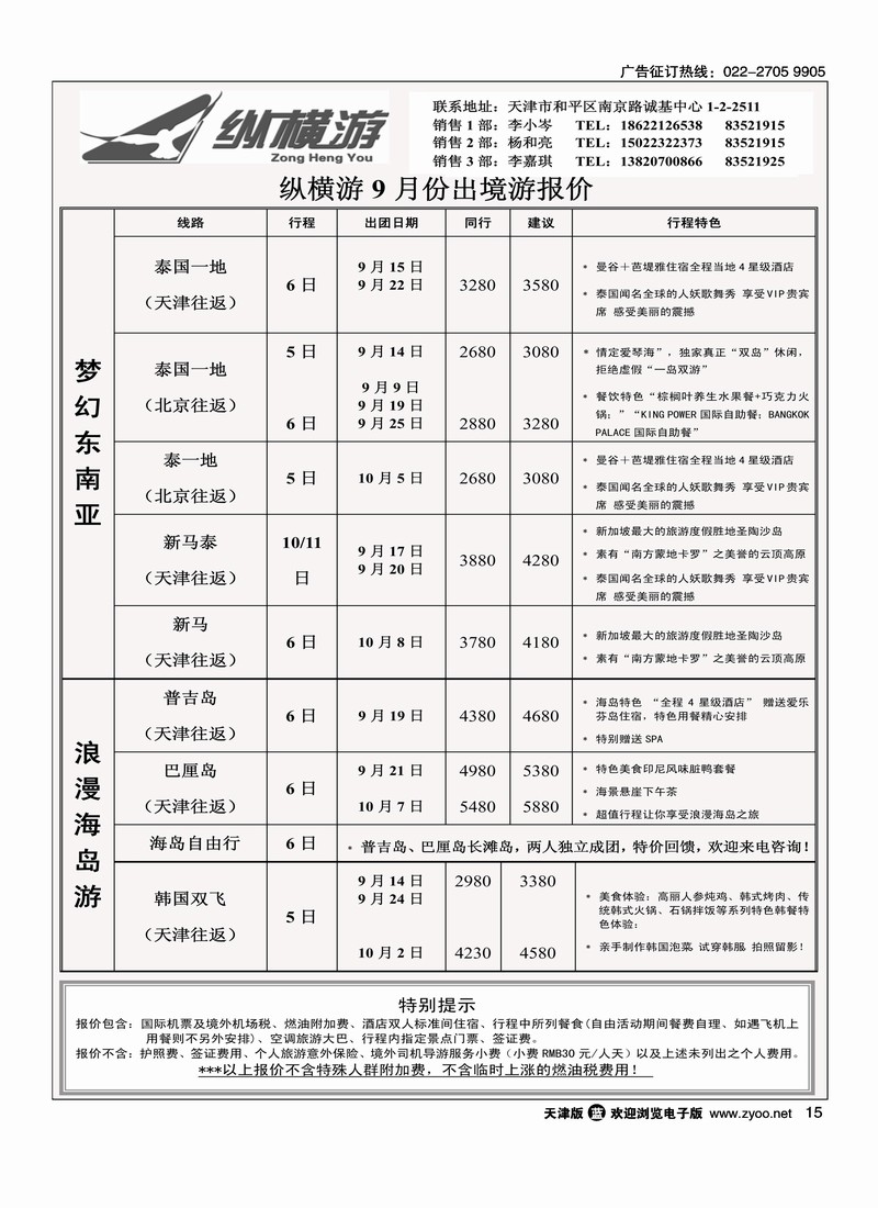 纵横游国际专线2