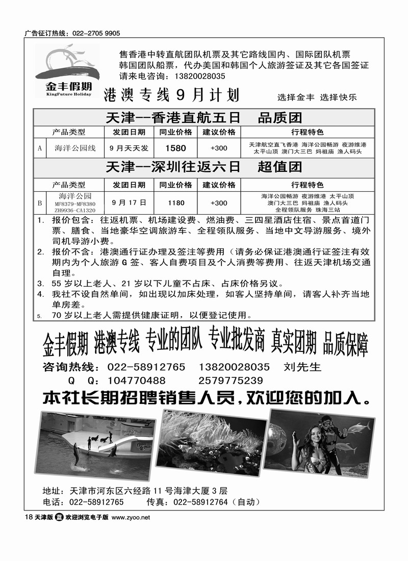 金丰假期