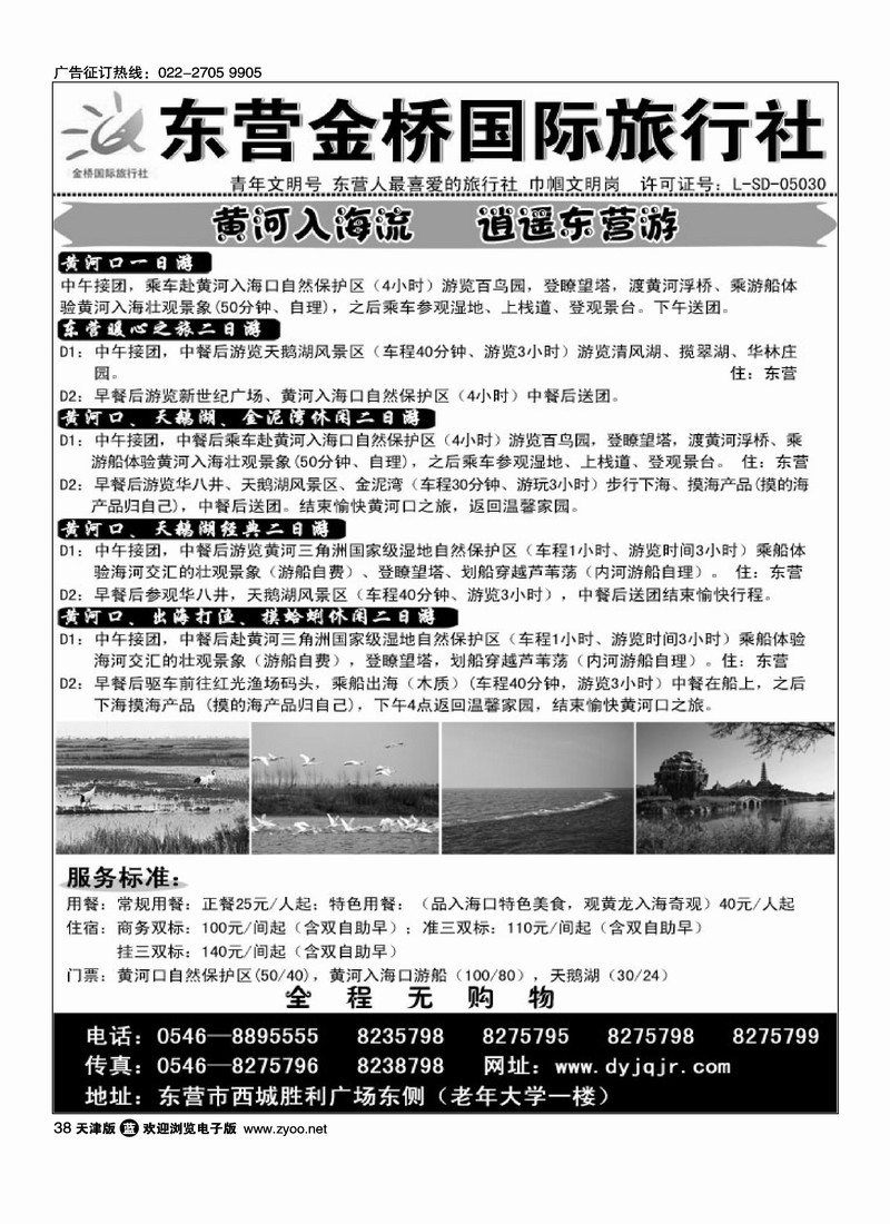 东营金桥国际旅行社