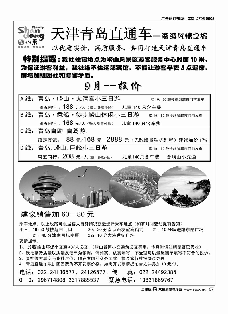 青岛世纪风情旅行社·天津办事处
