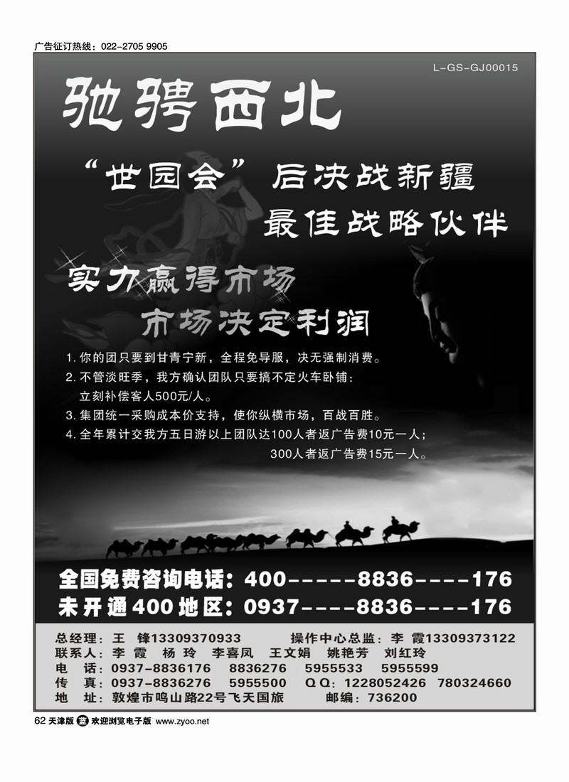 驰骋西北·敦煌飞天国旅