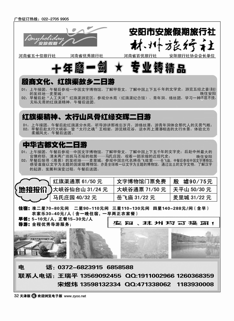 焦作市明珠旅行社