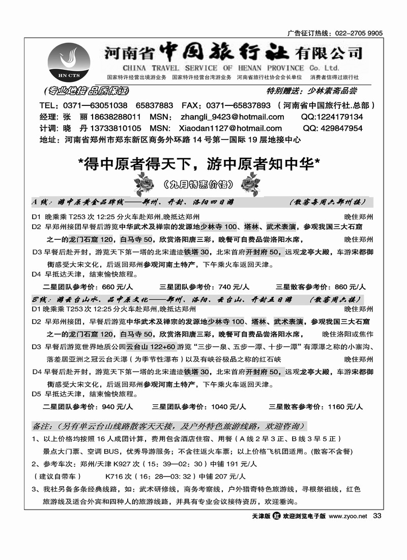 红旗渠专业地接社·林州旅行社