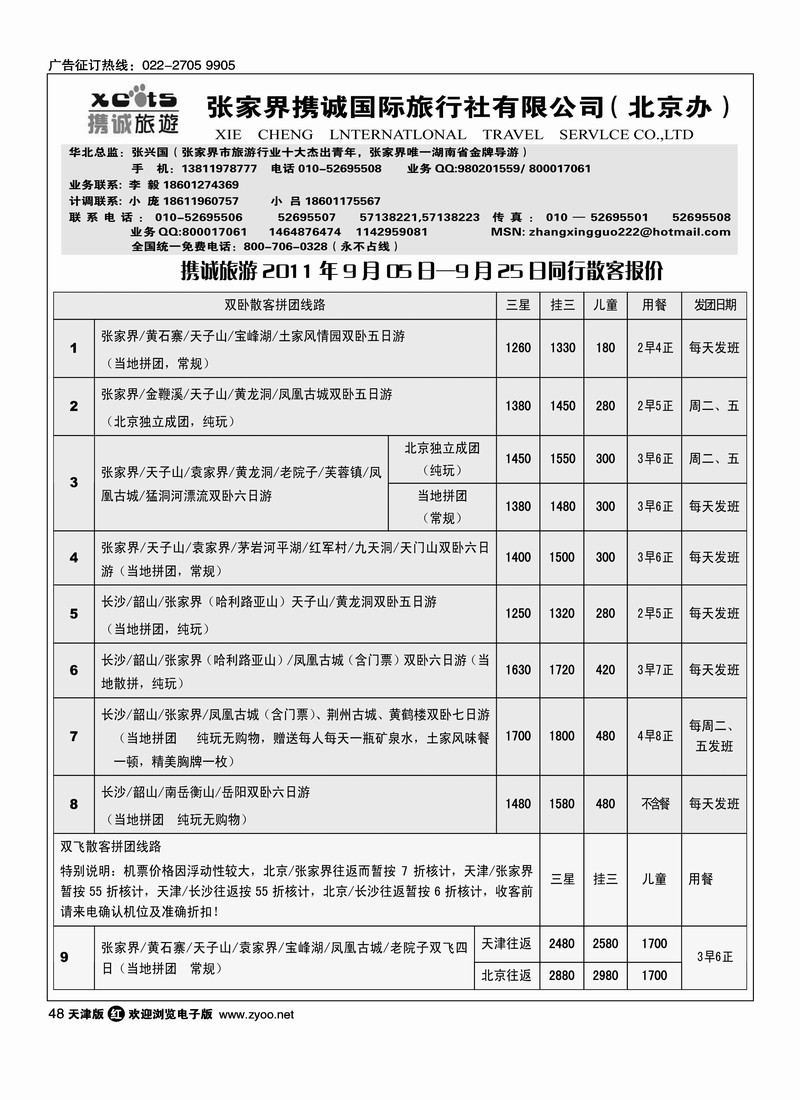 张家界携程国旅1