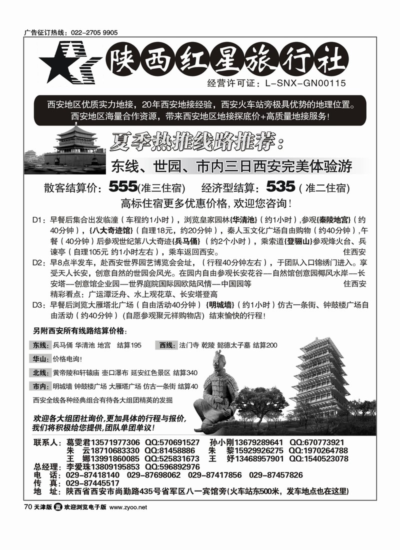 陕西红星旅行社