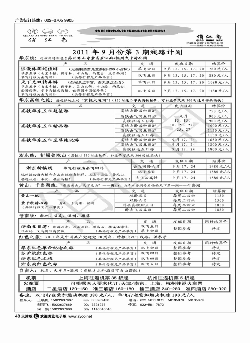 俏江南