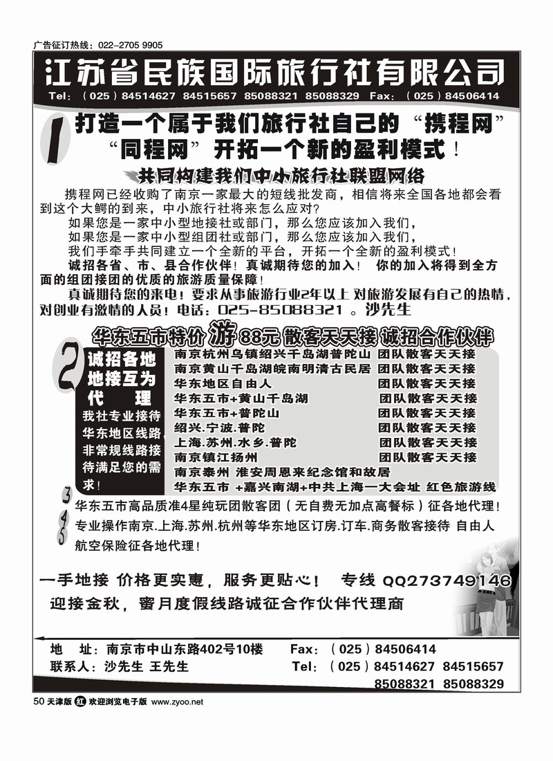 江苏民族国旅诚招各地代理商 专业操作华东线路