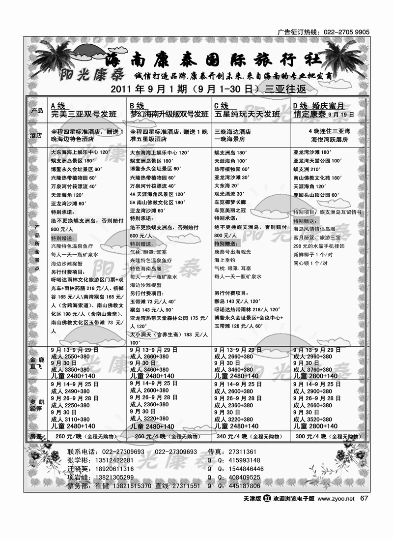 海南康泰国际旅行社2