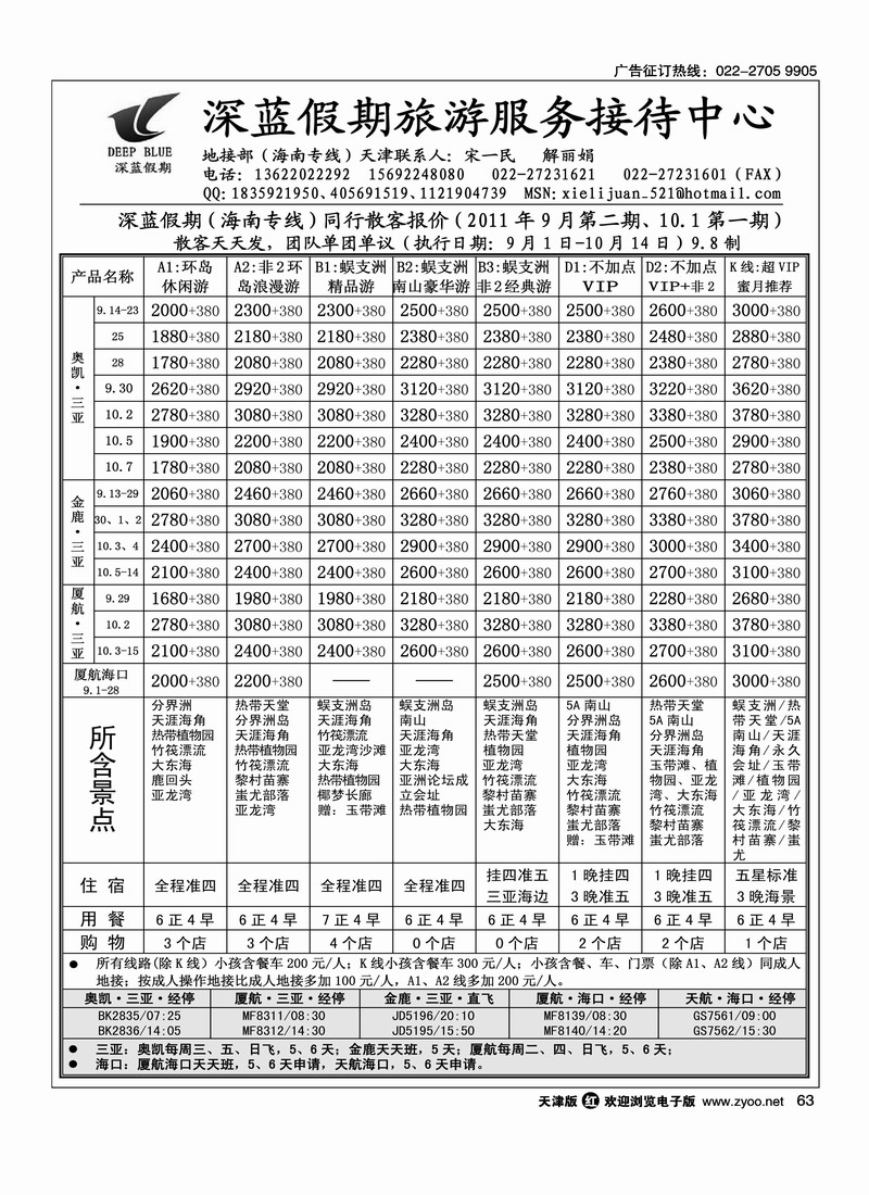 深蓝假期·海南专线·旅游服务接待中心