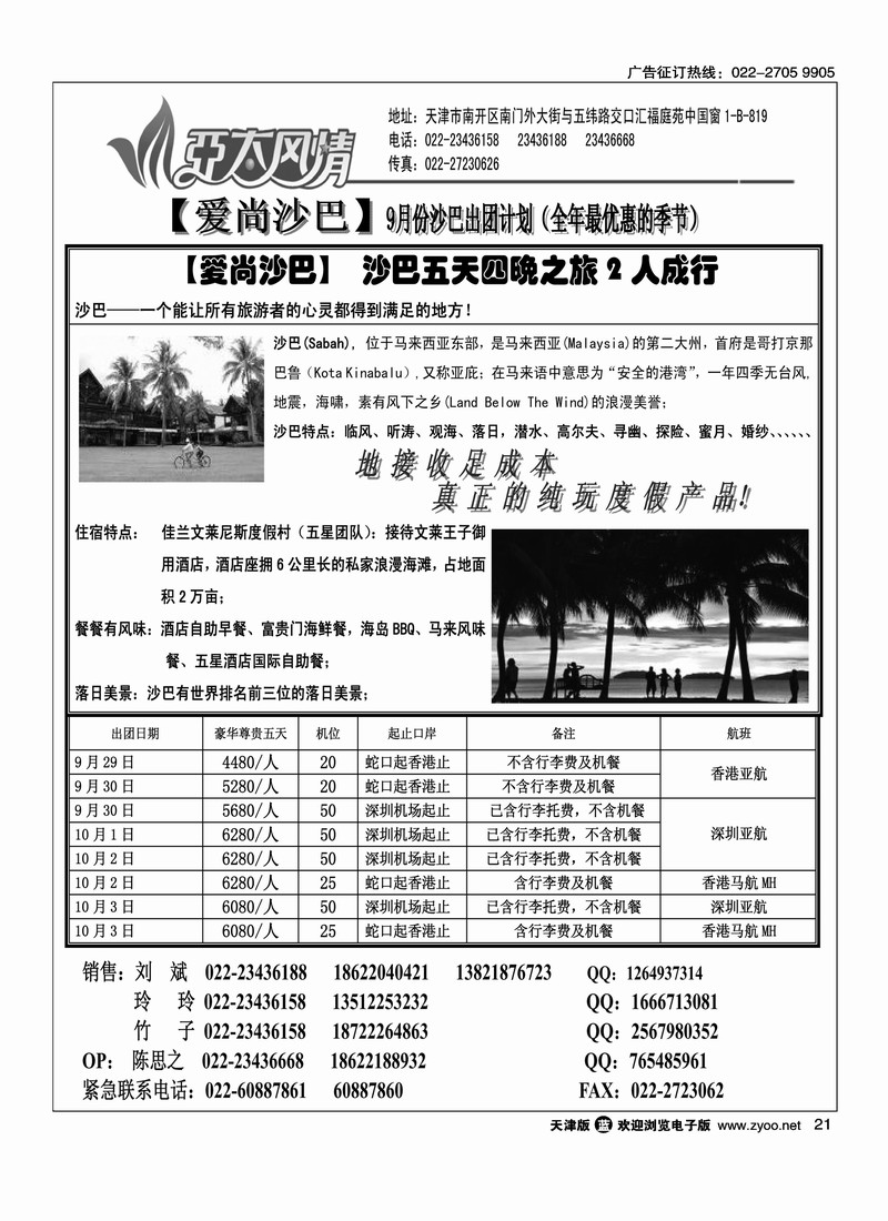 亚太风情2