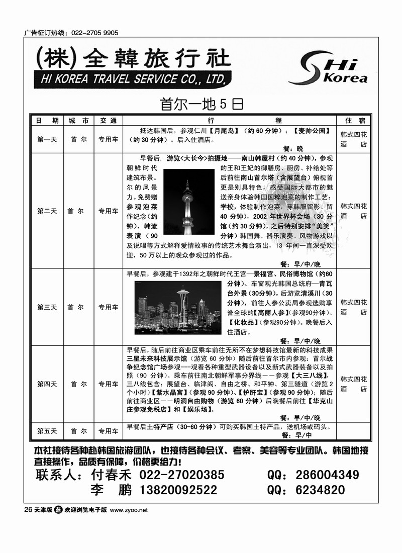 全韩旅行社